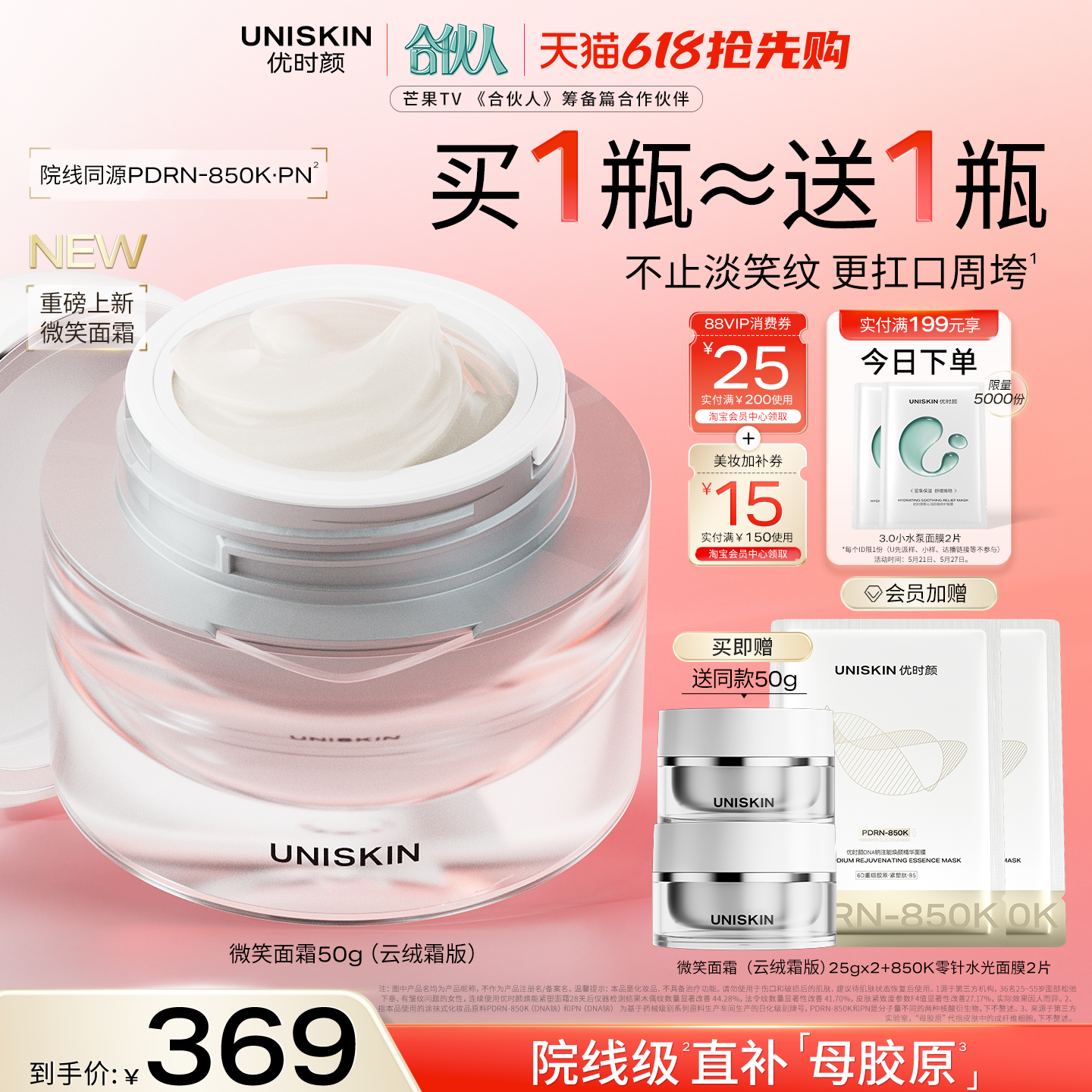 【618现货】优时颜微笑面霜焕能紧塑修护保湿抗皱紧致PDRN面霜