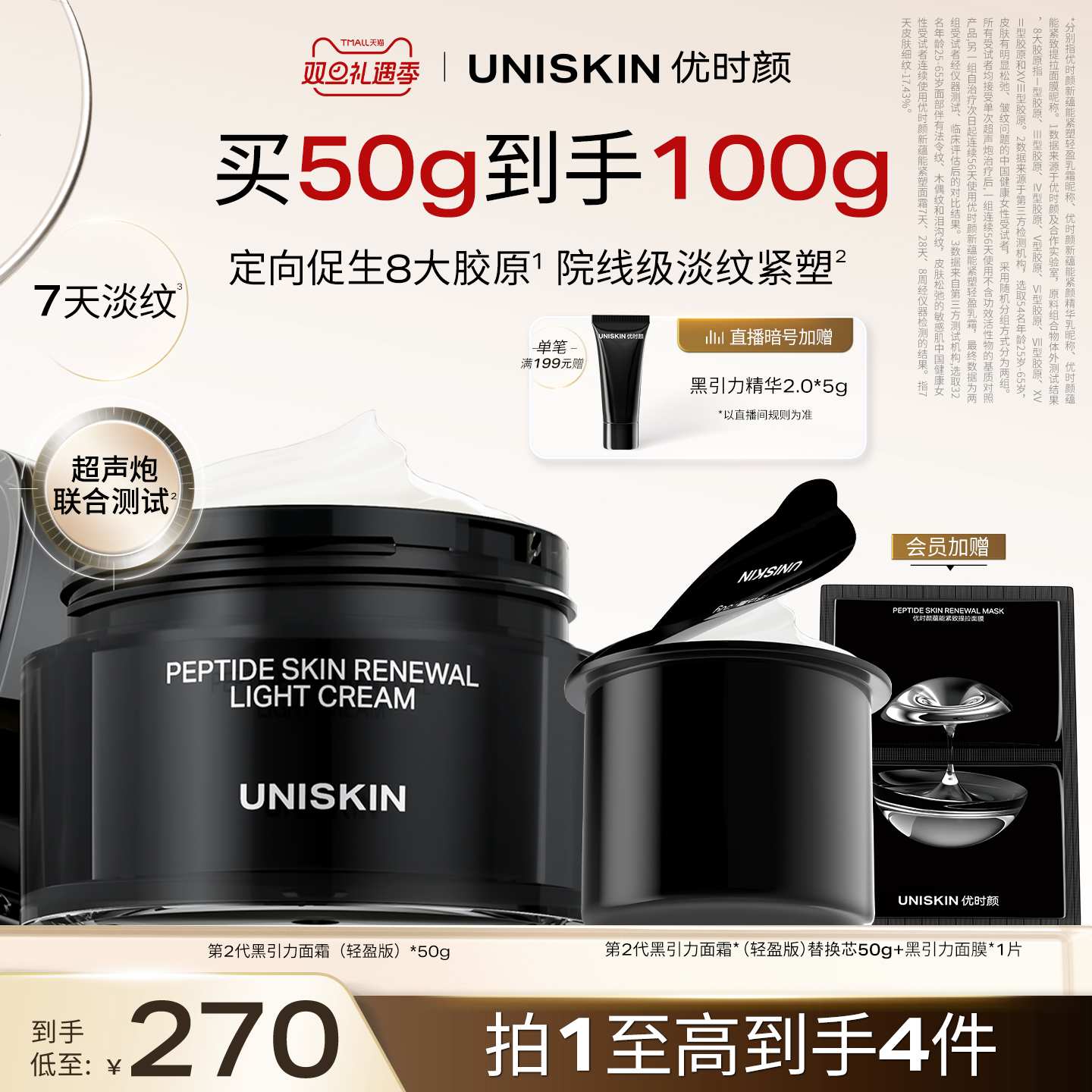 【官方正品】优时颜第二代黑引力面霜修护紧致保湿抗皱舒缓霜*