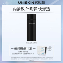 U先 抗皱精华水 优时颜UNISKIN黑引力水紧致面部清爽保湿