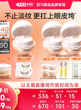 【李佳琦双11美妆品牌专场】优时颜第4代微笑眼霜抗皱