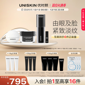 优时颜UNISKIN微笑眼霜3.0抗皱淡纹 保湿紧致黑引力CP套装