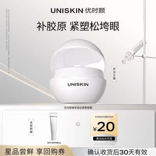 优时颜眼霜3g保湿抗皱
