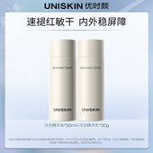 优时颜UNISKIN冷光精华水30ml U先 冷光精华乳30g