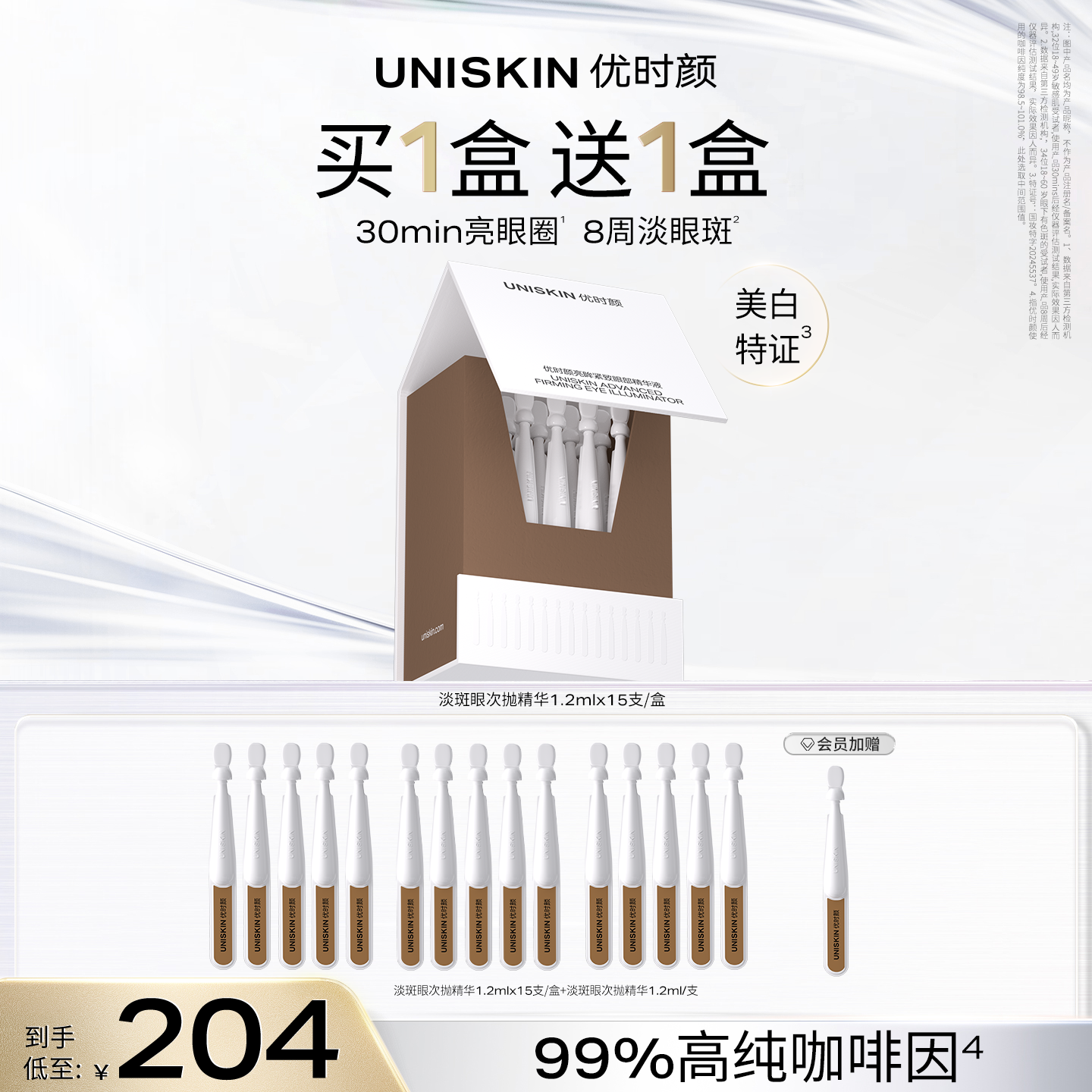 【官方正品】优时颜淡斑眼次抛精华祛斑美白紧致眼袋黑眼圈