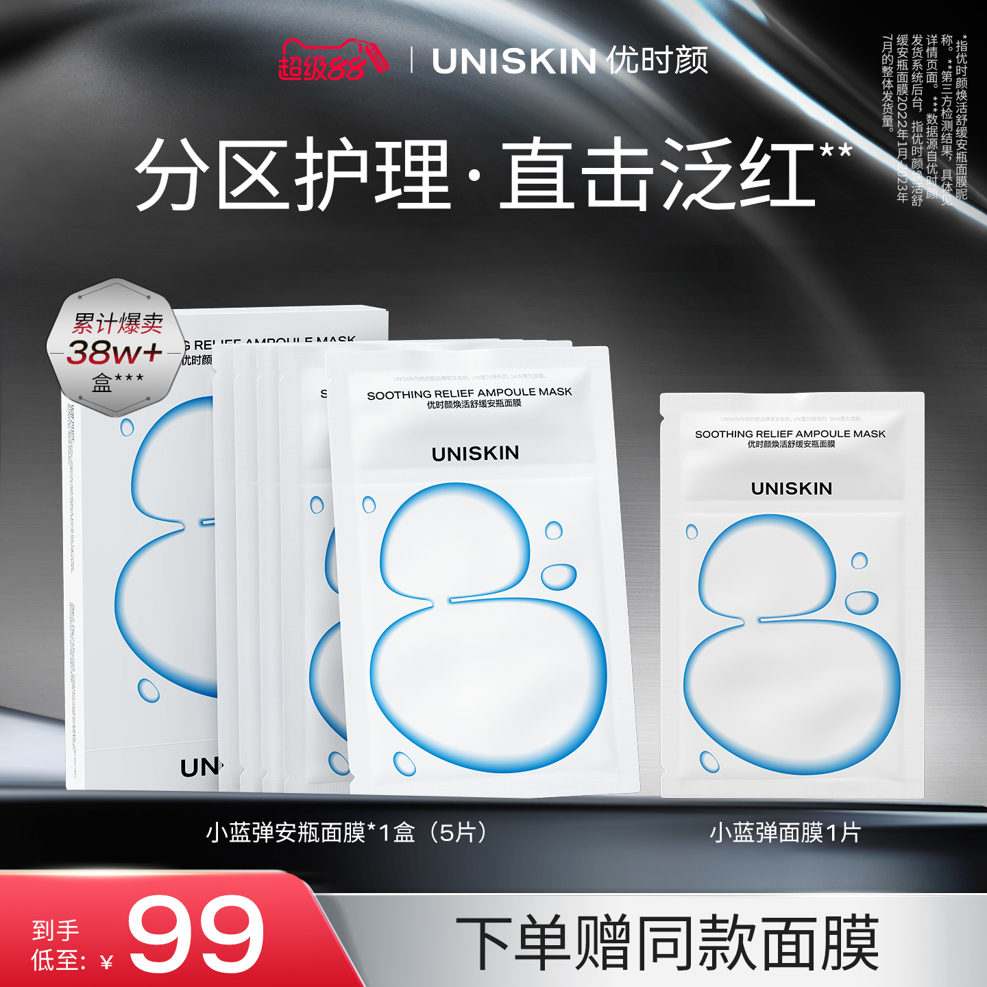 安瓶密集修红 面膜舒缓轻敏