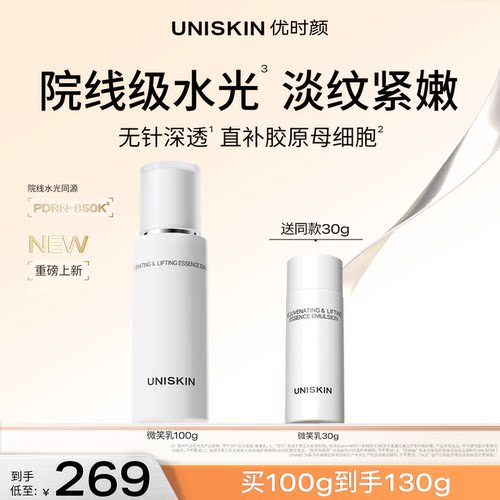 【官方正品】优时颜微笑焕能紧塑精萃保湿抗皱紧致PDRN乳
