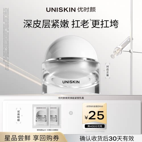 【新品U先派样】优时颜微笑面霜2g*2 淡纹提升 确认收货享回购券