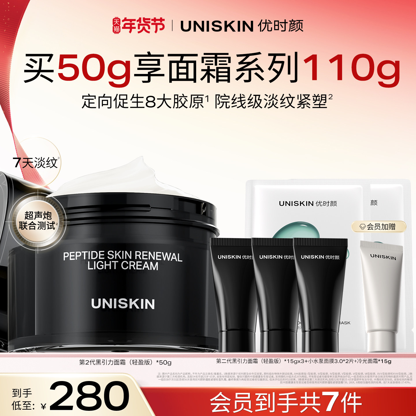 【新年礼物】优时颜第二代黑引力面霜修护紧致保湿抗皱舒缓霜