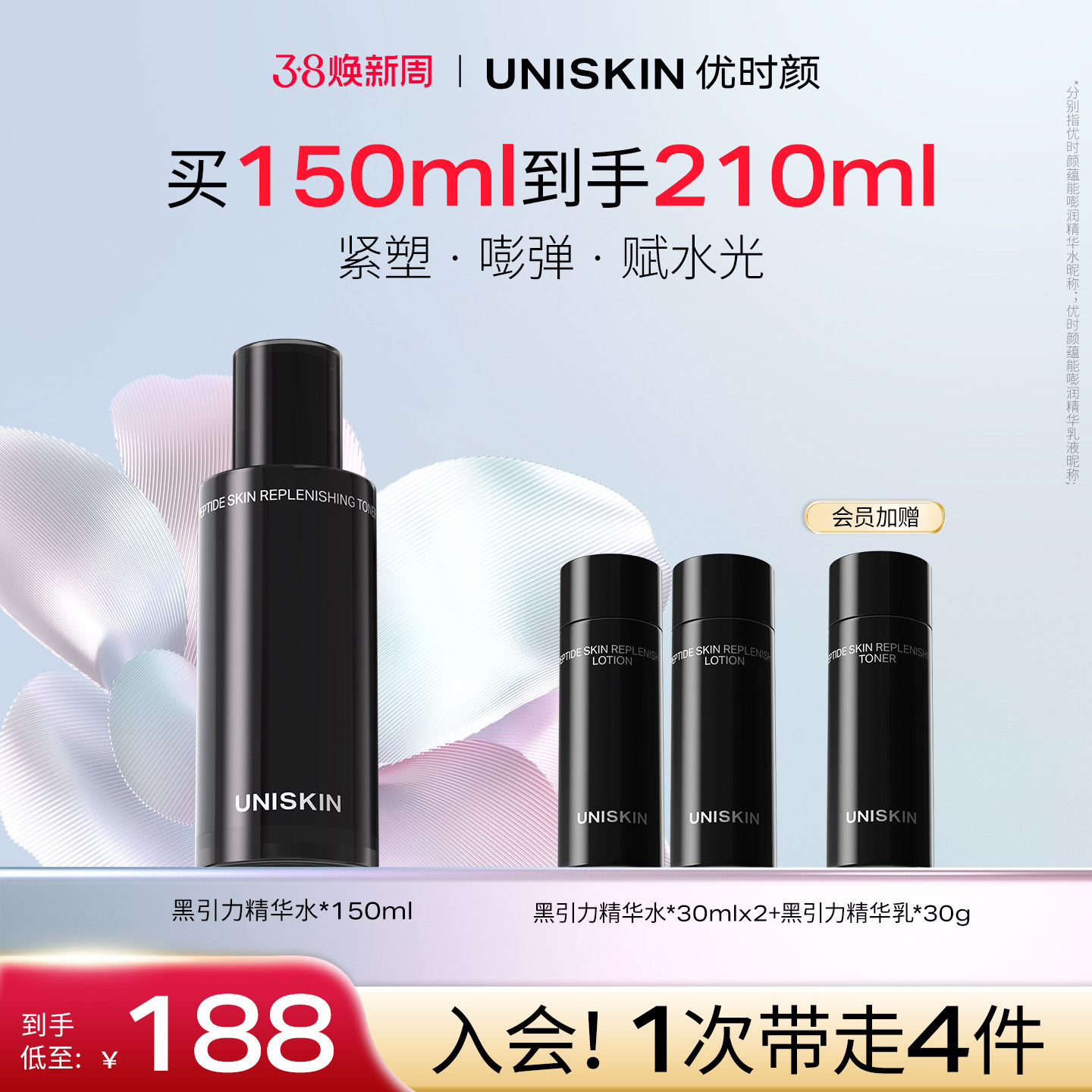 【38抢先购】优时颜黑引力精华水紧致面部清爽保湿抗皱修护精华水