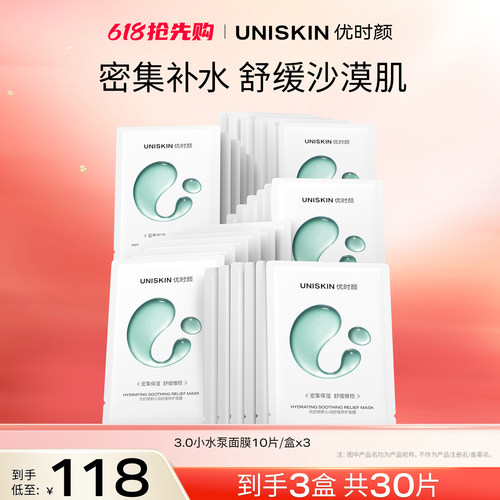 【618抢先购】优时颜新沁润舒缓修护面膜小水泵面膜补水保湿