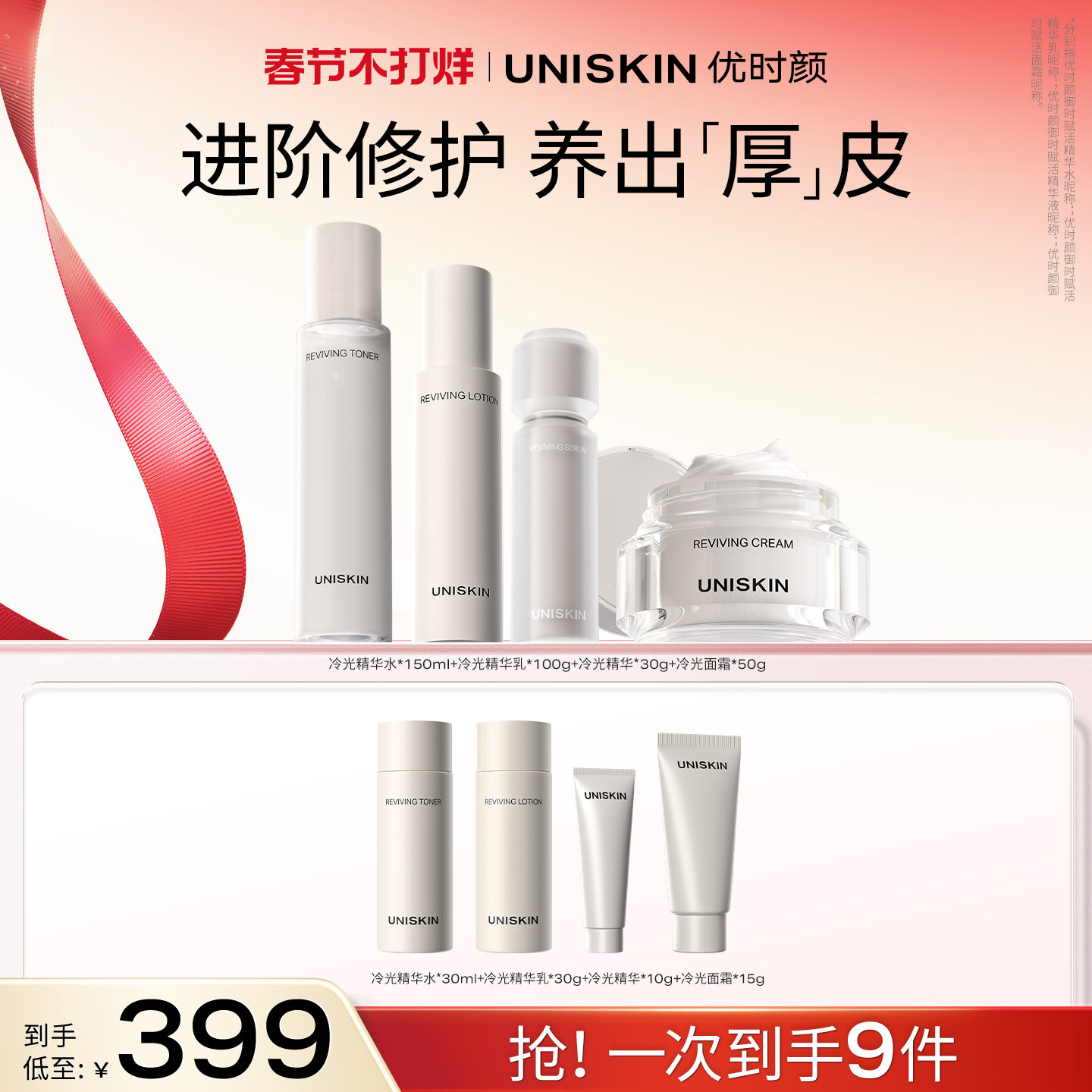 【新年礼物】优时颜冷光褪红水乳精华面霜洁面套装修护舒缓