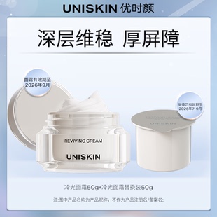 【官方正品】优时颜冷光面霜替换芯组合修护褪红舒缓紧致抗皱