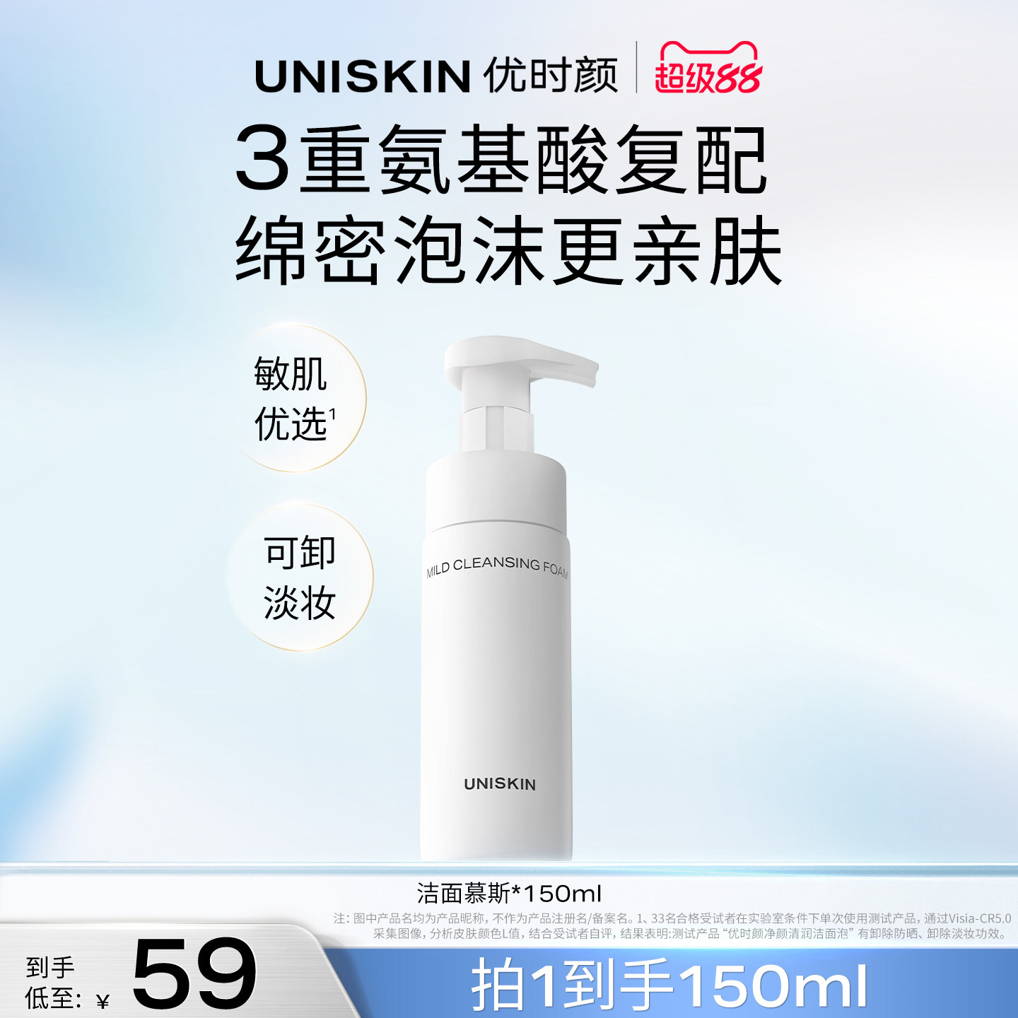 【官方正品】优时颜洁面慕斯氨基酸表活清洁洁面泡保湿卸妆