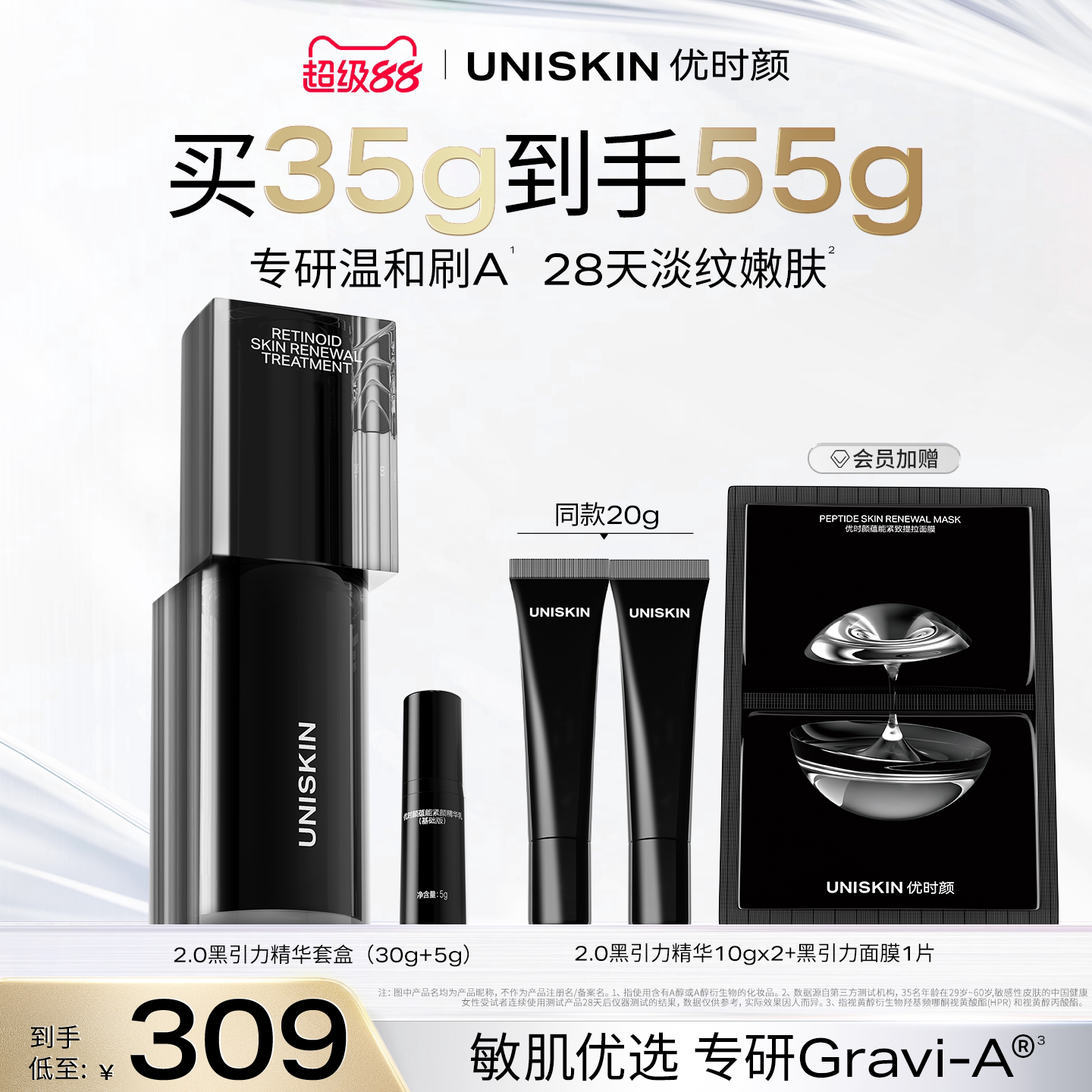 【官方正品】优时颜黑引力精华乳A醇紧致抗皱面部保湿精华