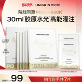 抗皱紧致 优时颜PDRN面膜850K零针水光面膜修护保湿 新品 上市
