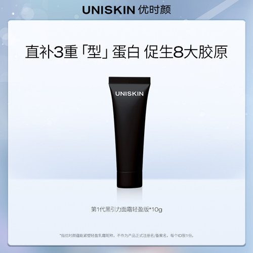 优时颜抗皱保湿体验包