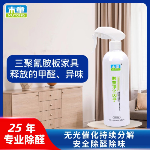 板式家具饰面材料除醛除味用触媒