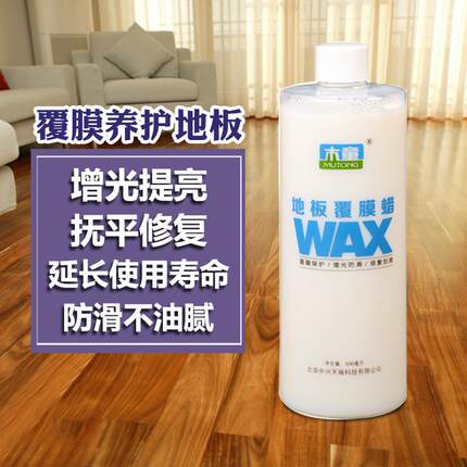 实木复合地板养护增光 木童水性硬光蜡液体保养覆膜防滑免抛光