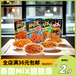 泰国进口VFOODSMIX脆脆条75g咪咪虾条网红膨化薯条小吃休闲零食品