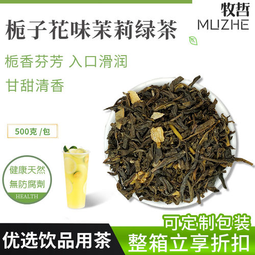 栀子花绿茶栀香浓郁茶香回甘