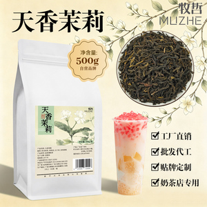 特调天香茉莉500克连锁推荐浓香