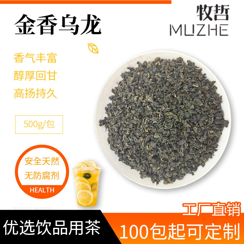 牧哲金香乌龙茶奶茶店专用柠檬茶水果茶奶茶茶底商用原料袋装500g