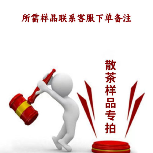 50克散茶样品专拍红茶绿茶乌龙茶