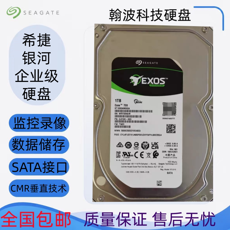 希捷银河ST1000NM000A企业级3.5寸1T磁盘阵列电脑硬盘存储服务器