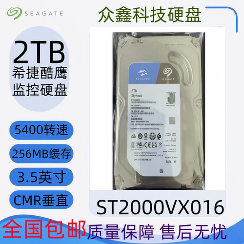 希捷ST2000VX016酷鹰2TB监控录像机2T机械硬盘2t台式机电脑硬盘2t