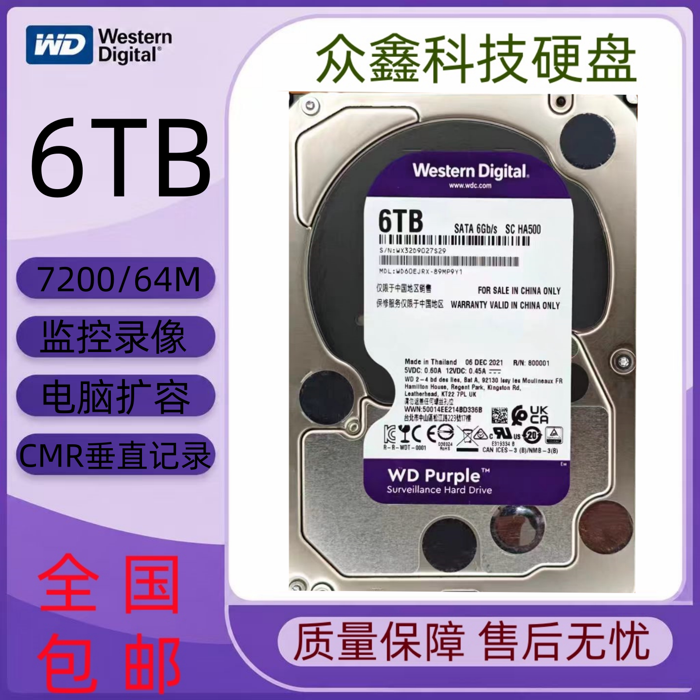 WD西部数据 WD60PURX紫盘 6T 监控DVR专用台式机WD6TB机械硬盘