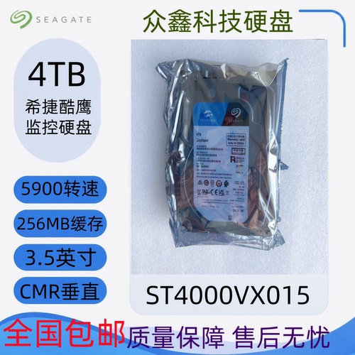 希捷ST4000VX015酷鹰4T机械硬盘监控专用录像机海康盘CMR