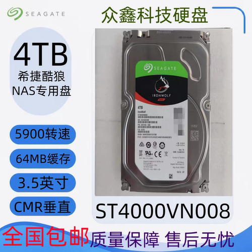 Seagate/希捷 ST4000VN008 4tb酷狼网络存储NAS企业级机械硬盘4tb