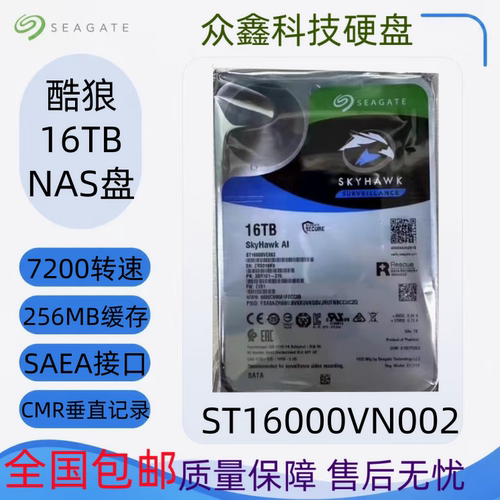 Seagate/希捷ST16000VE002 16tb酷鹰氦气监控安防台式机械硬盘16t
