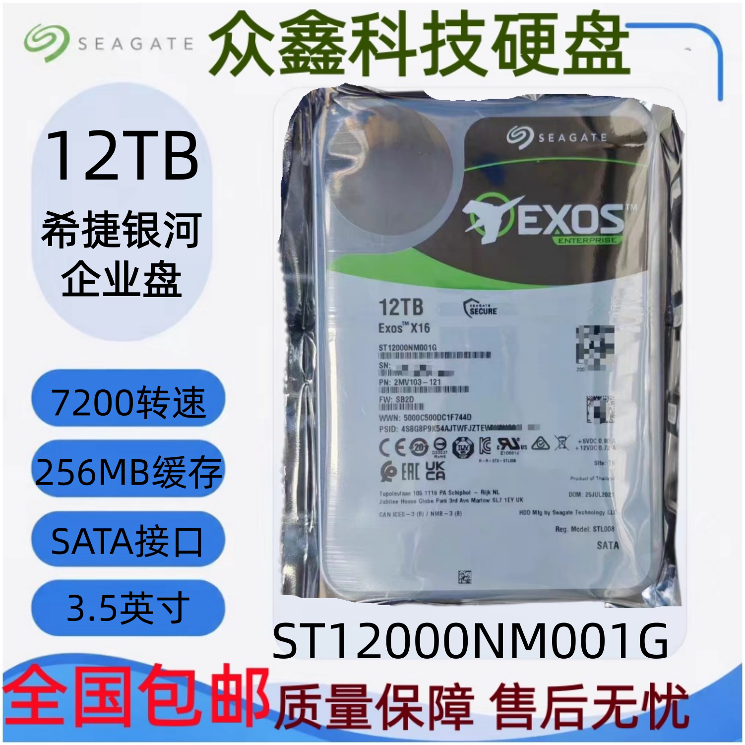 Seagate/希捷 ST12000NM001G 12T氦气银河