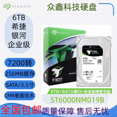 Seagate/希捷 ST6000NM019B 6tb银河企业级7200转机械硬盘6t垂直