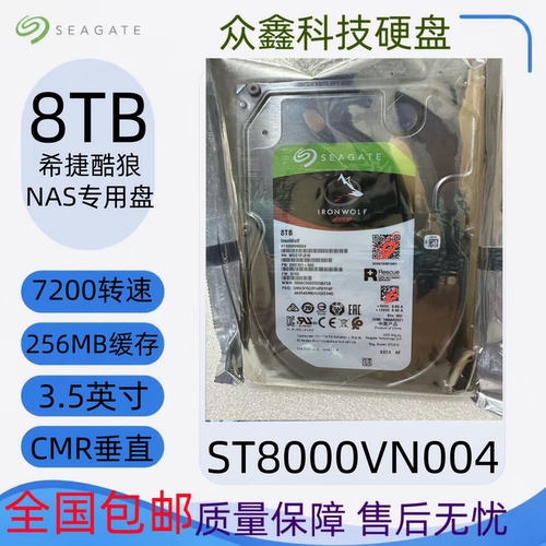 Seagate/希捷ST8000VN004 酷狼8tb台式机械硬盘8t垂直256M群晖NAS