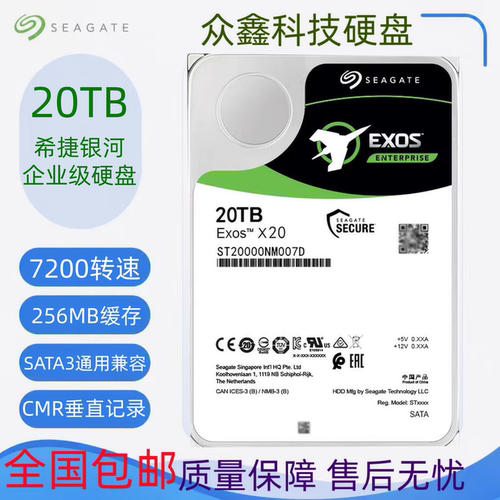 全新希捷3.5寸20T银河X20/ST20000NM007D服务器阵列硬盘NAS存储