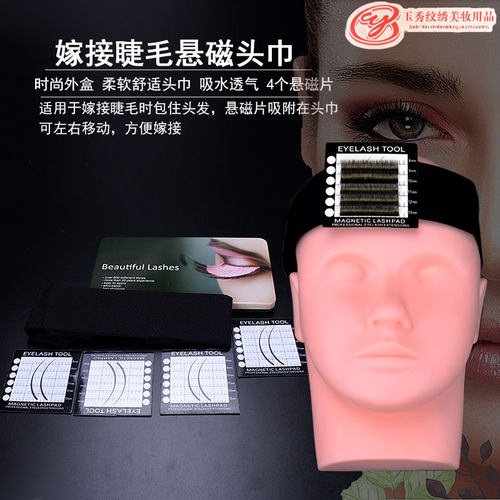 悬磁力头巾磁力种植睫毛额头贴