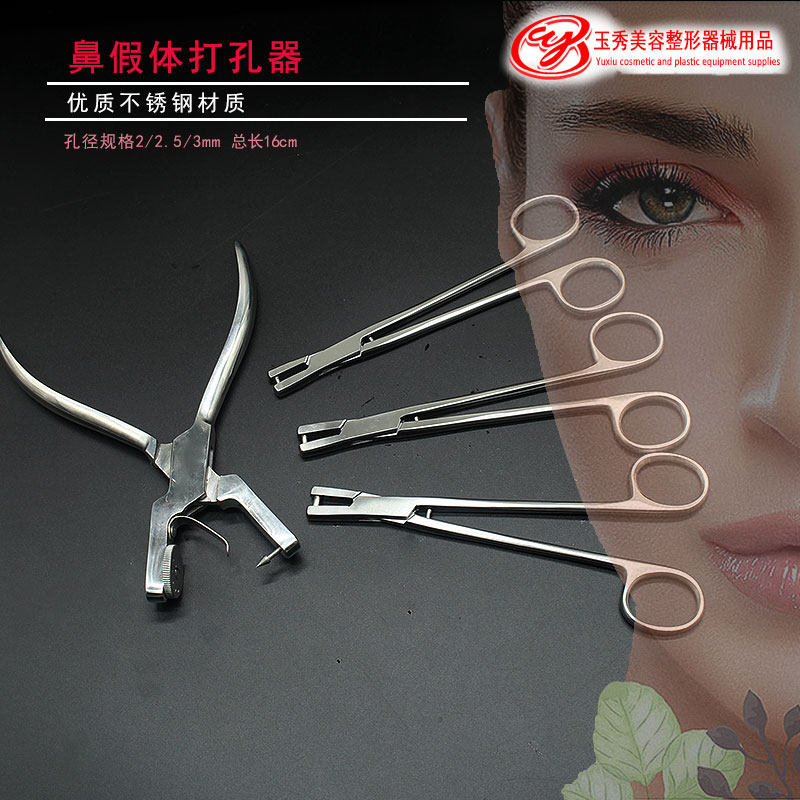 鼻假体整形打孔钳打孔器小鼠耳标