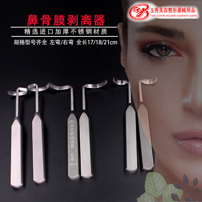 美容整形鼻骨膜剥离器肋骨膜剥离子内软骨膜剥离器刀左右式剥离铲