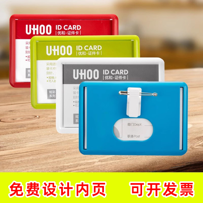 横版工作证证件卡套胸牌胸卡带别针员工信息牌吊牌厂牌工牌带夹扣