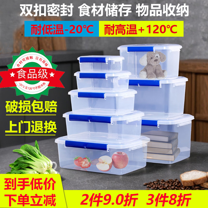 食品级密封储物保鲜收纳盒