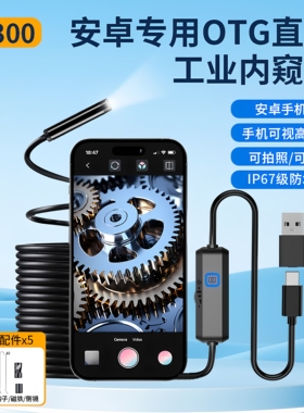 2026新款高清工业内窥镜安卓直连手机防水管道探测器手机汽车维修