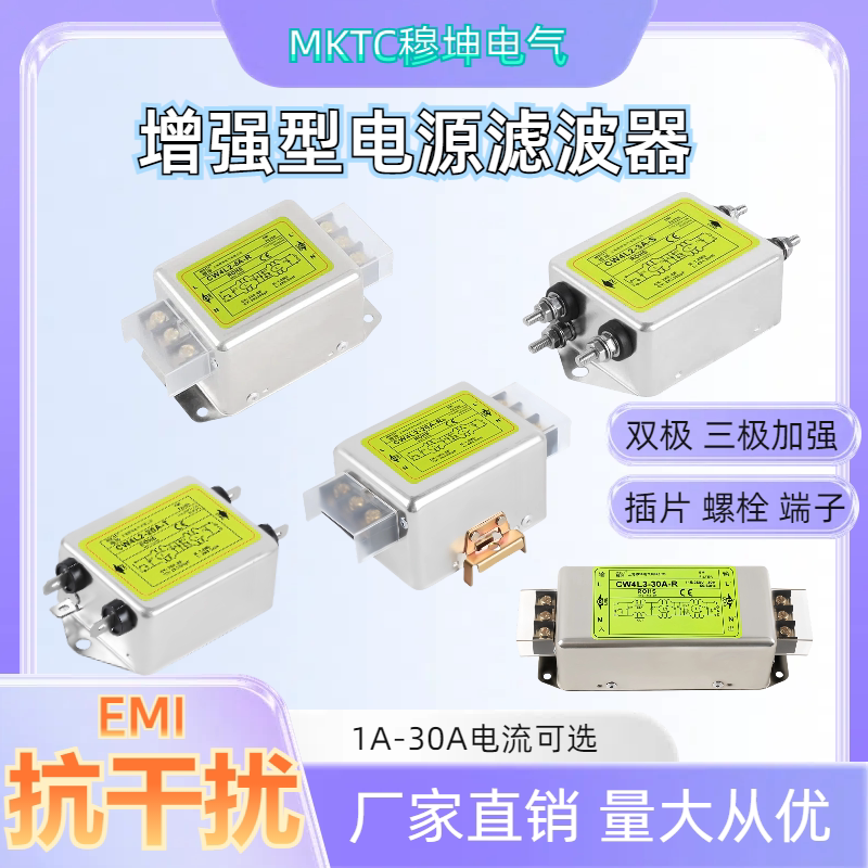 穆坤EMI滤波器抗干扰净化抑脉冲