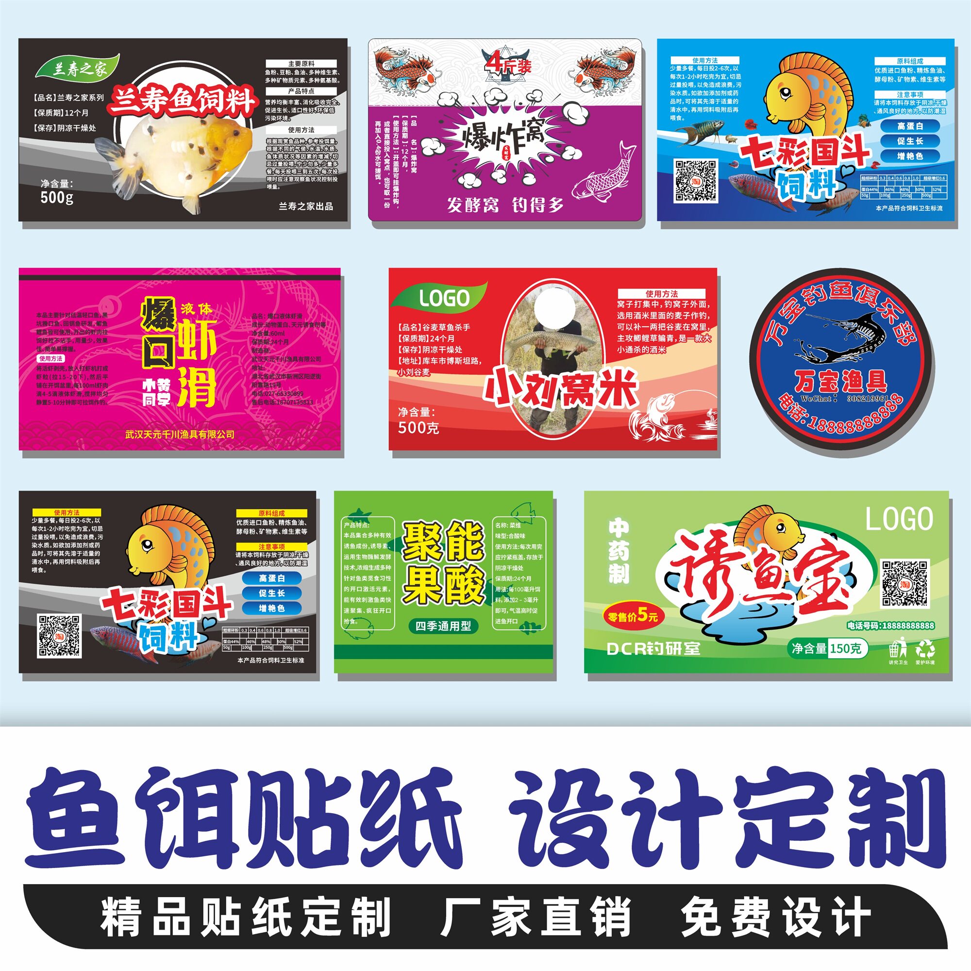 定制鱼饵饲料不干胶标签窝料鲫鱼草鱼饵料包装贴纸设计商标标贴