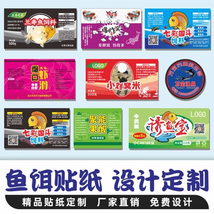 定制鱼饵饲料不干胶标签窝料鲫鱼草鱼饵料包装贴纸设计商标标贴