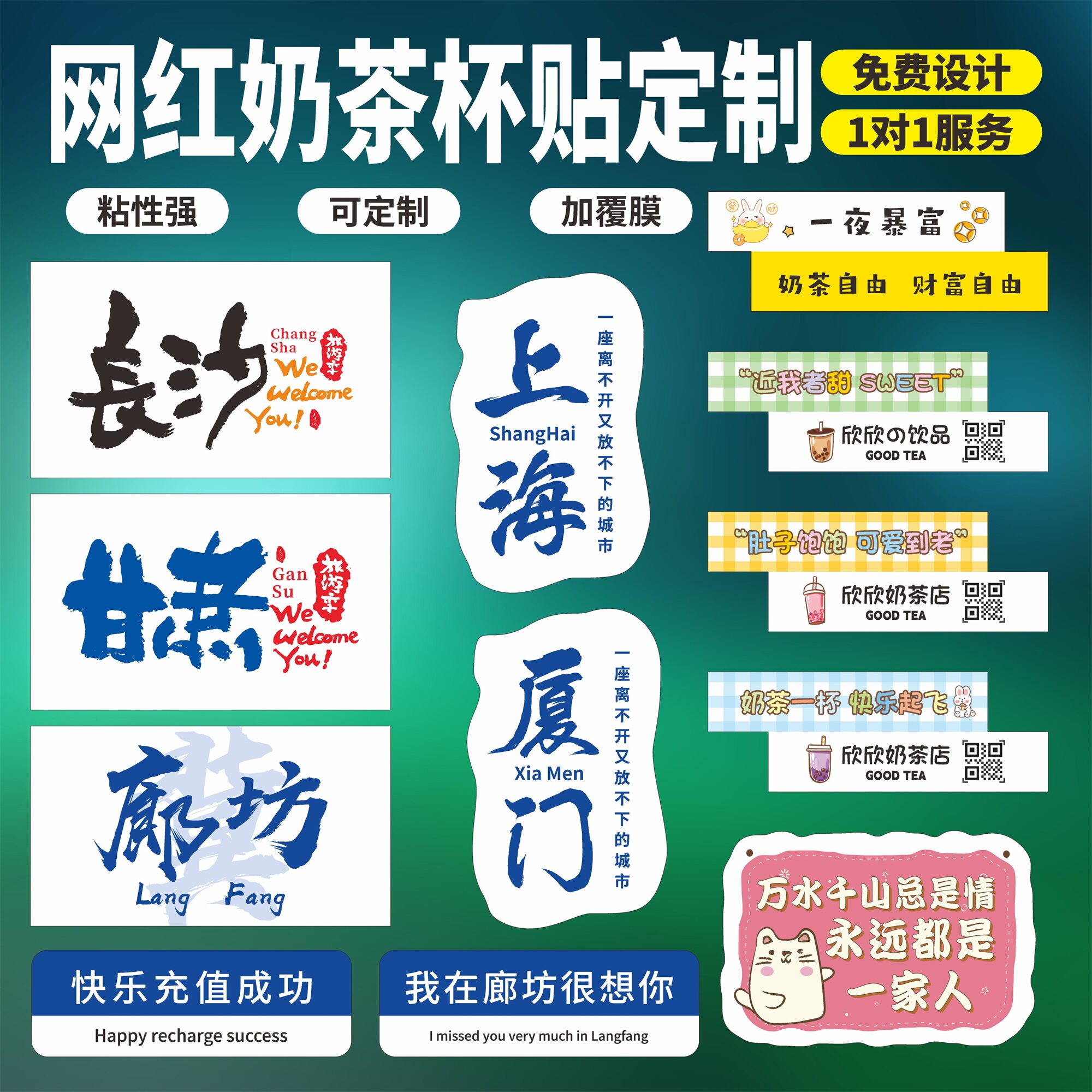奶茶杯城市地名竹筒饮料杯贴网红不干胶冰粉咖啡地标logo贴纸定制