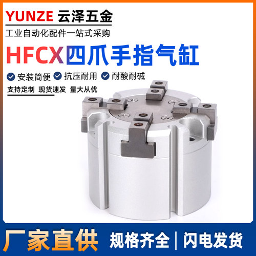 亚德客型气动四爪平行夹爪气缸HFCI/HFCY/HFCX16/20/32/40*50*63S