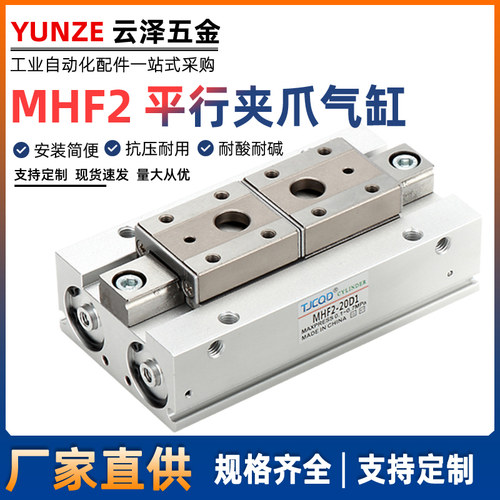TJCQD天进气动导轨滑台薄型气爪平行手指气缸MHF2-8D12D16D20D1D2