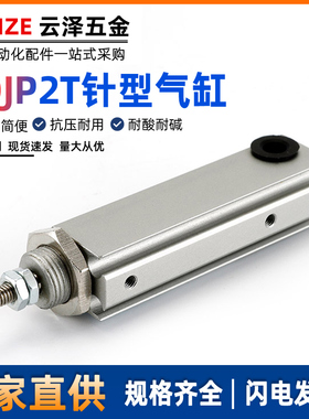 TJCQD官方正品天进气动气动双作用针型气缸CDJP2T6*5*10*15*20-SB
